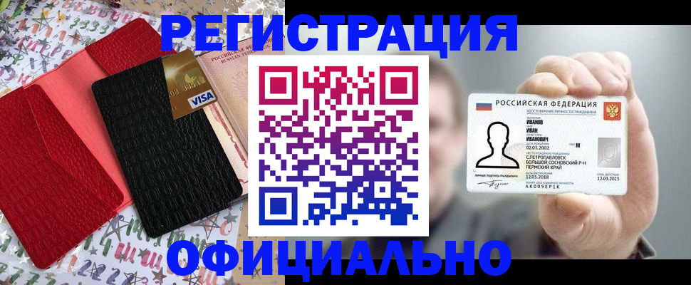 прописка гарантия в Ставропольском крае
