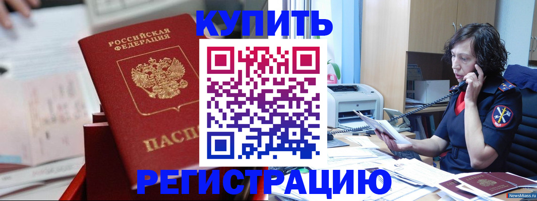 прописка регистрация в Ставропольском крае