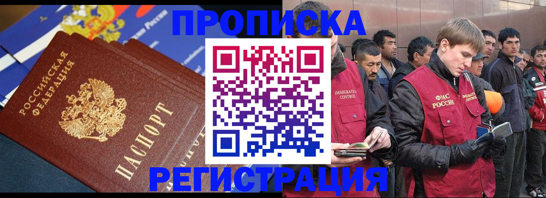 временная регистрация купить в Ставропольском крае